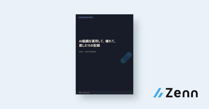 AI 조직을 운영하며 무너지고, 다시 고친 15가지 기록 대표 이미지