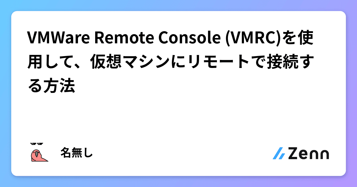 Vmware remote console vmrc 