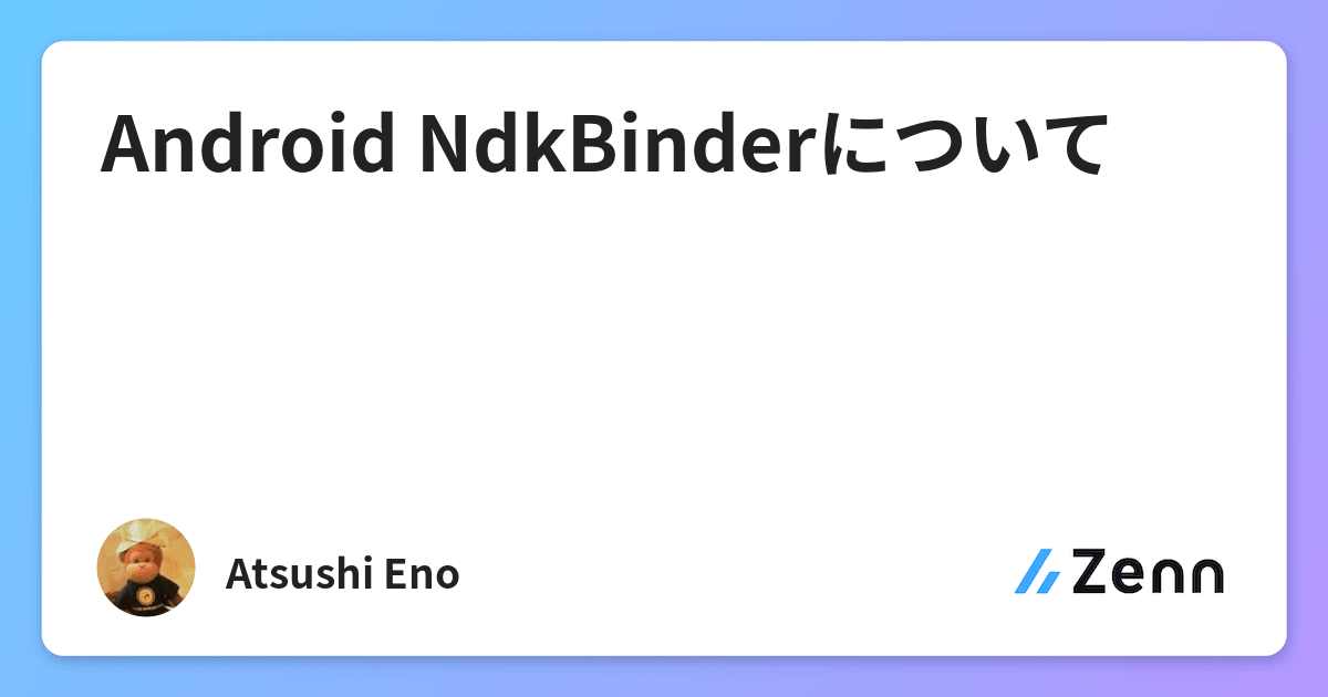 Android NdkBinderについて