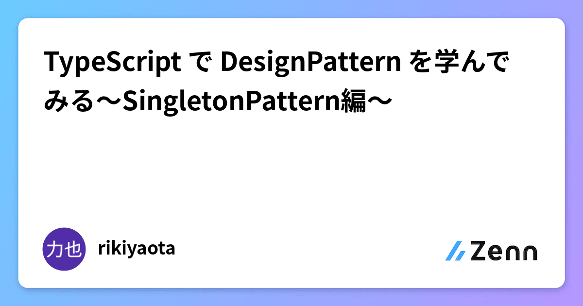 TypeScript DesignPattern SingletonPattern 