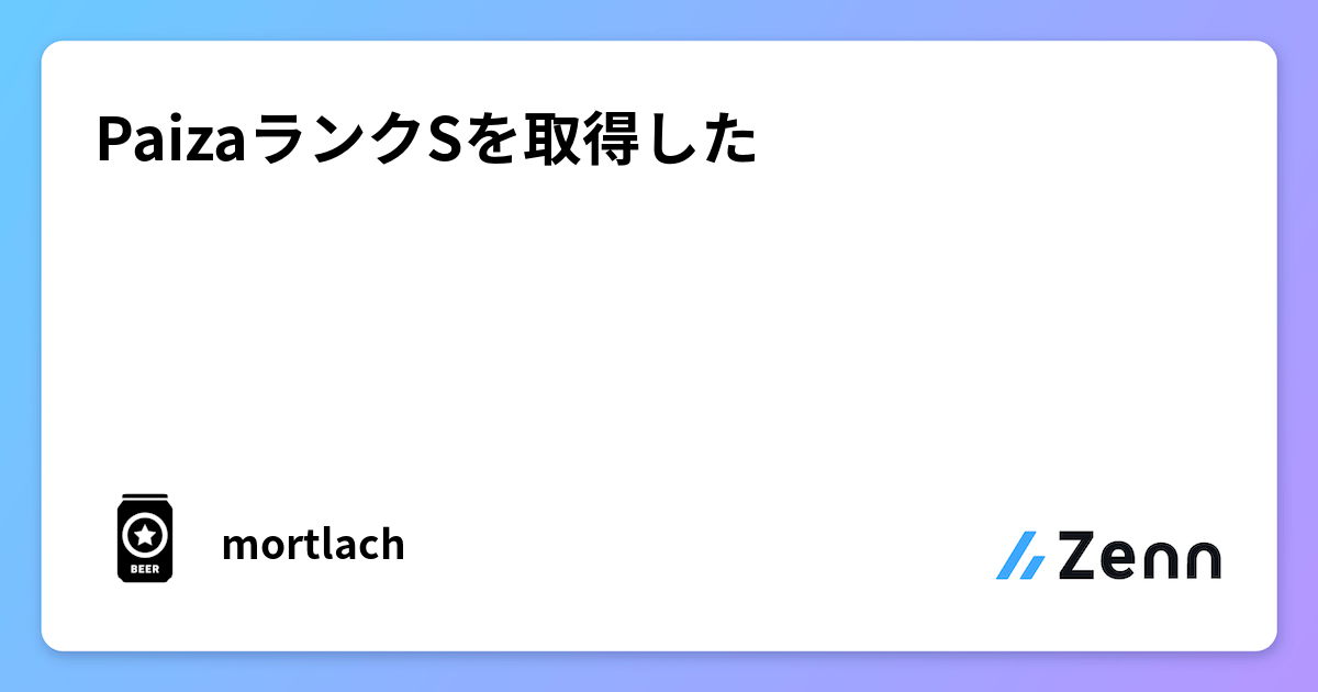 ののページ Sランク paizaのSランク問題をはじめて受け、惜しくもSランクを取れ