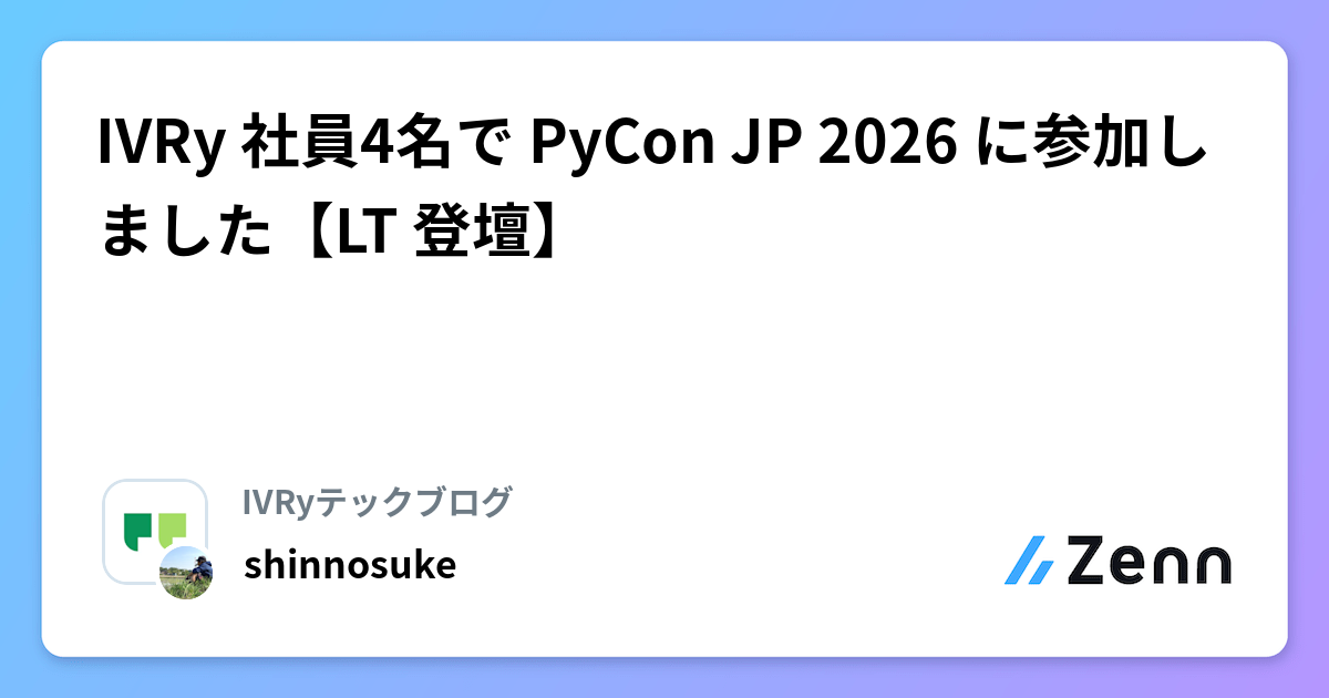 IVRy 社員4名で PyCon JP 2026 に参加しました【LT 登壇】 | IVRyテックブログのフィード
