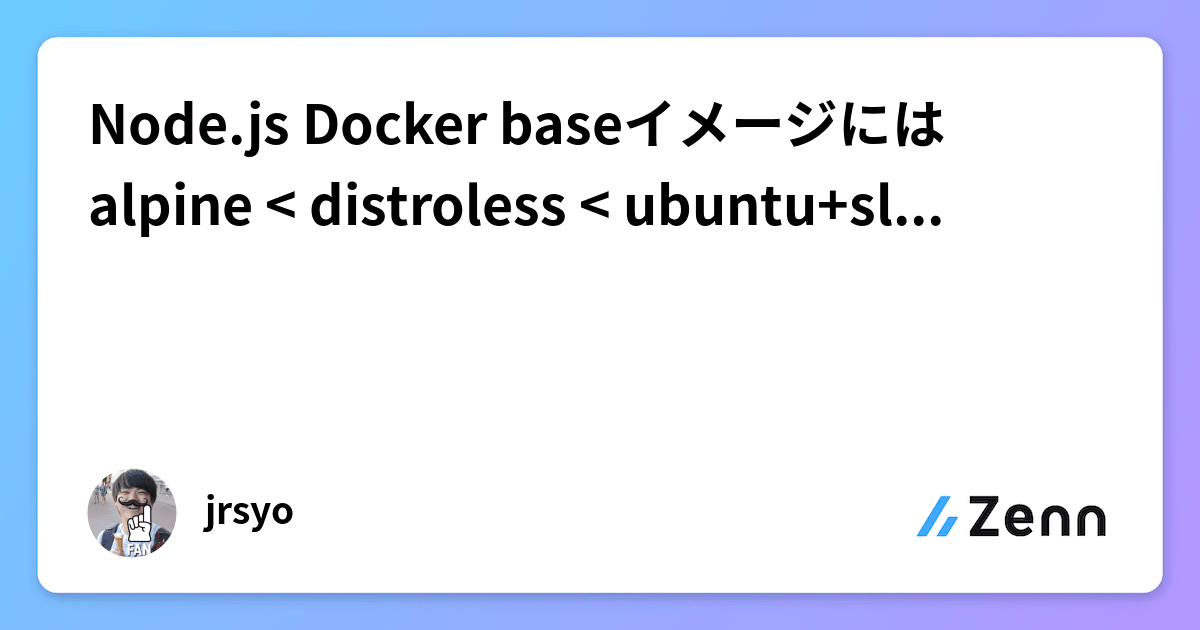 Node.js Docker baseイメージには alpine