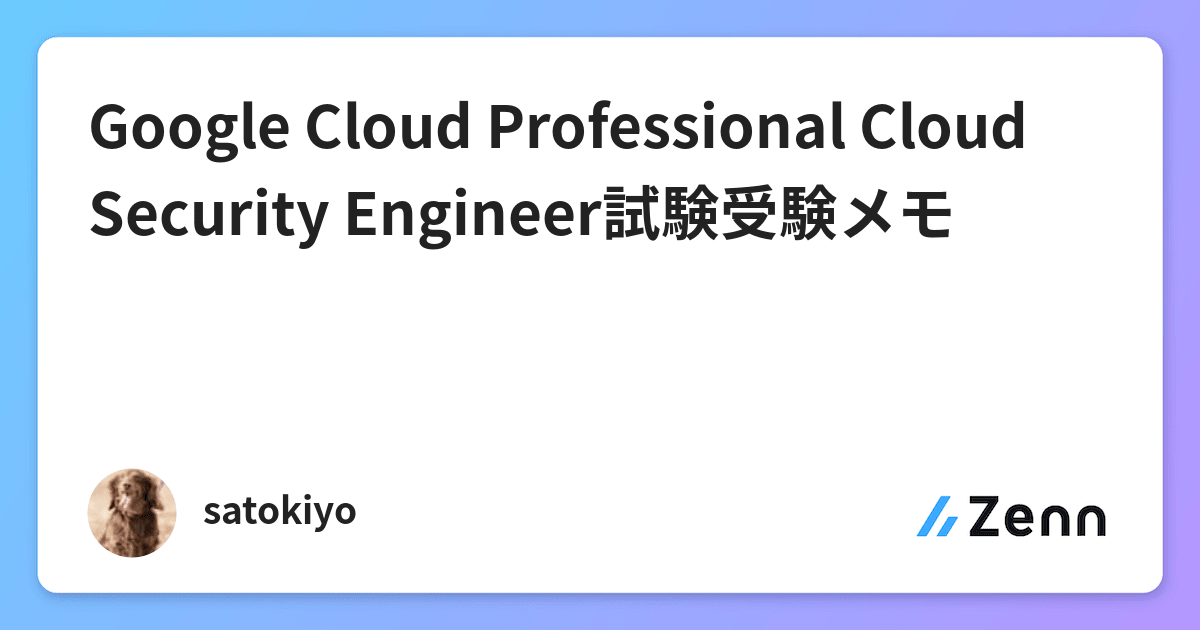 Professional-Cloud-Security-Engineer模擬体験