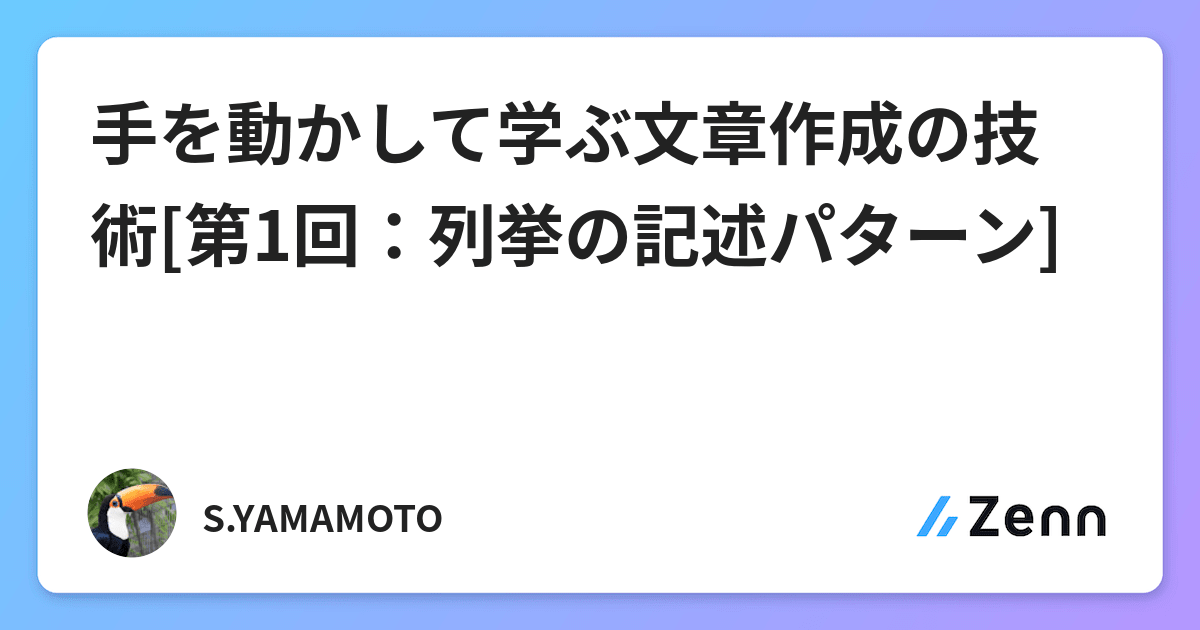 列挙