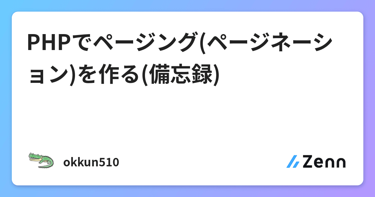 Phpでページング ページネーション を作る 備忘録