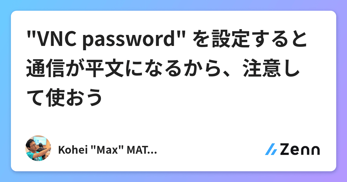 Vnc Password を設定すると通信が平文になるから 注意して使おう