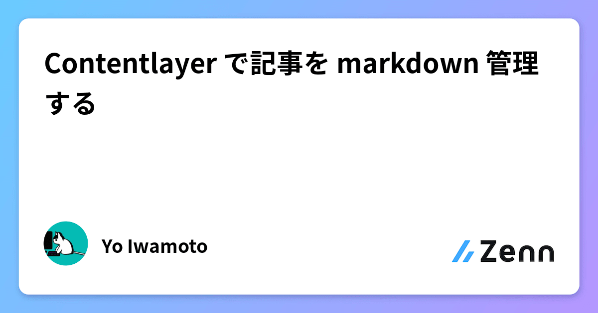 Contentlayer で記事を markdown 管理する