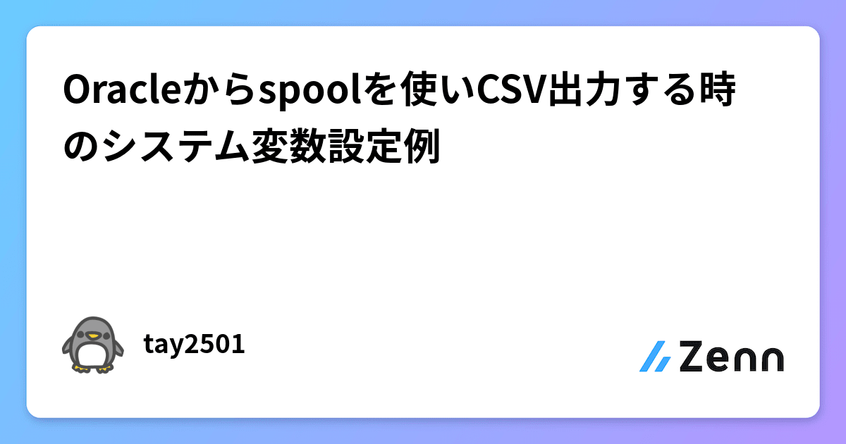 oracle sql spool 使い方 _ sqlplus spoolファイル 上書き – QDHN