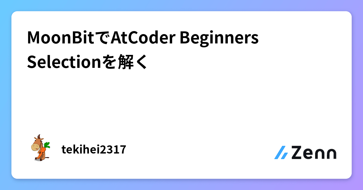 MoonBitでAtCoder Beginners Selectionを解く