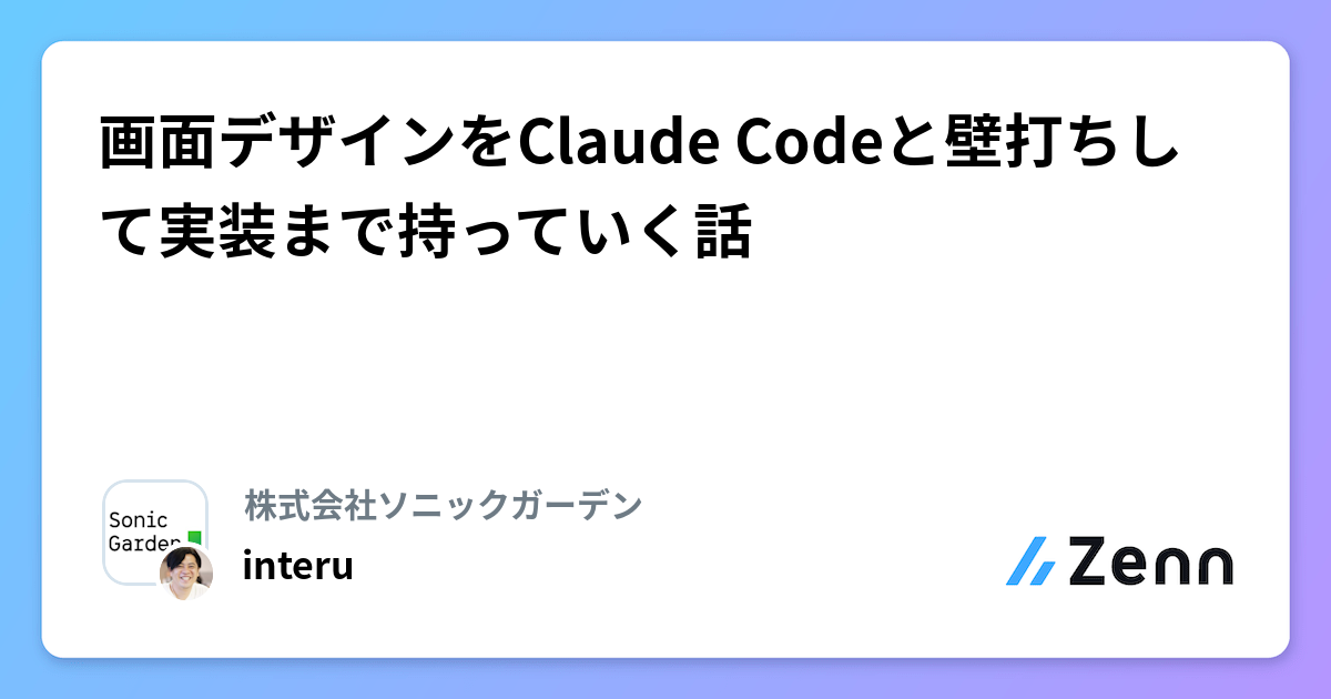 Claude Codeで開発を効率化！UI設計の重要性と活用法