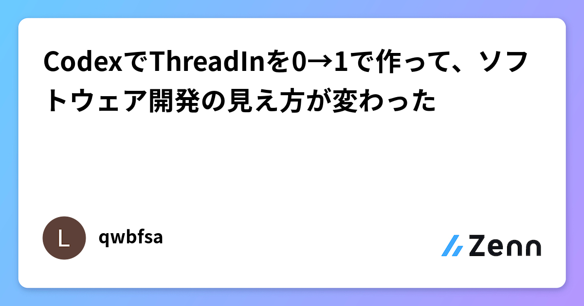 Threadin ネット上の文脈をAIで理解する!ThreadIn開発記 - AI Brief