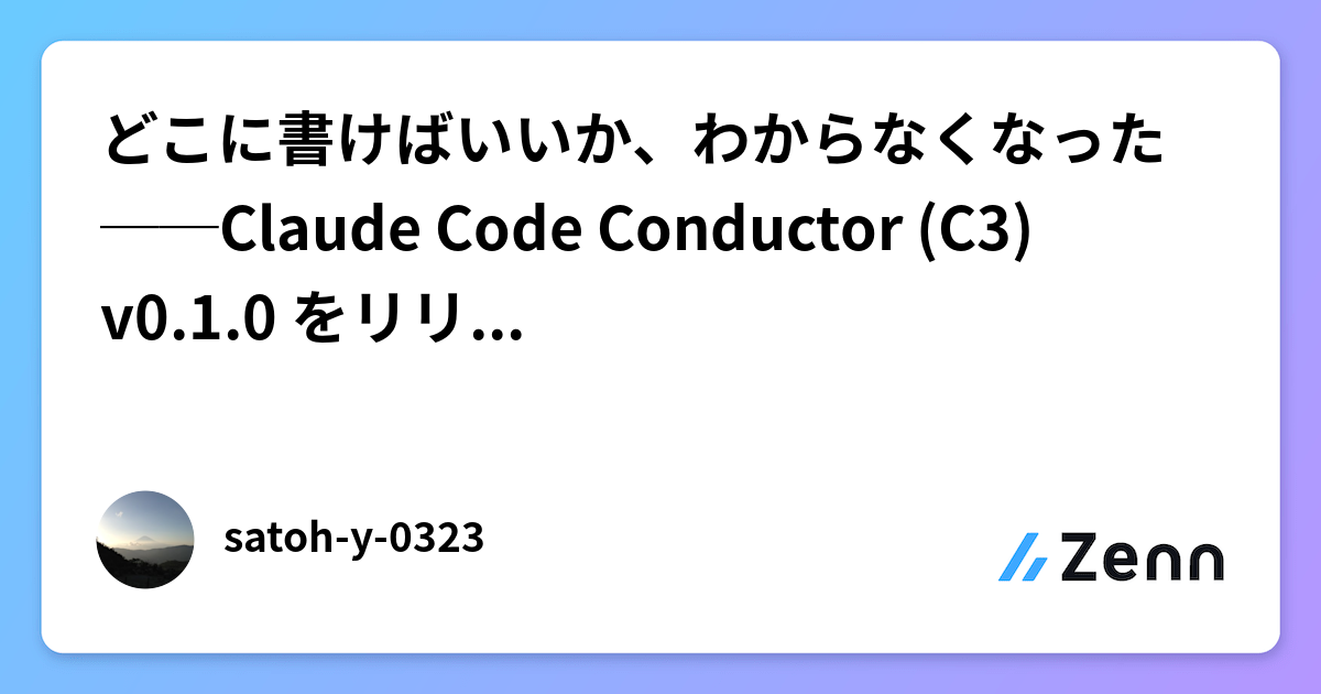Claude Code向け新フレームワーク「C3」登場──マルチエージェント開発で構造を明確に