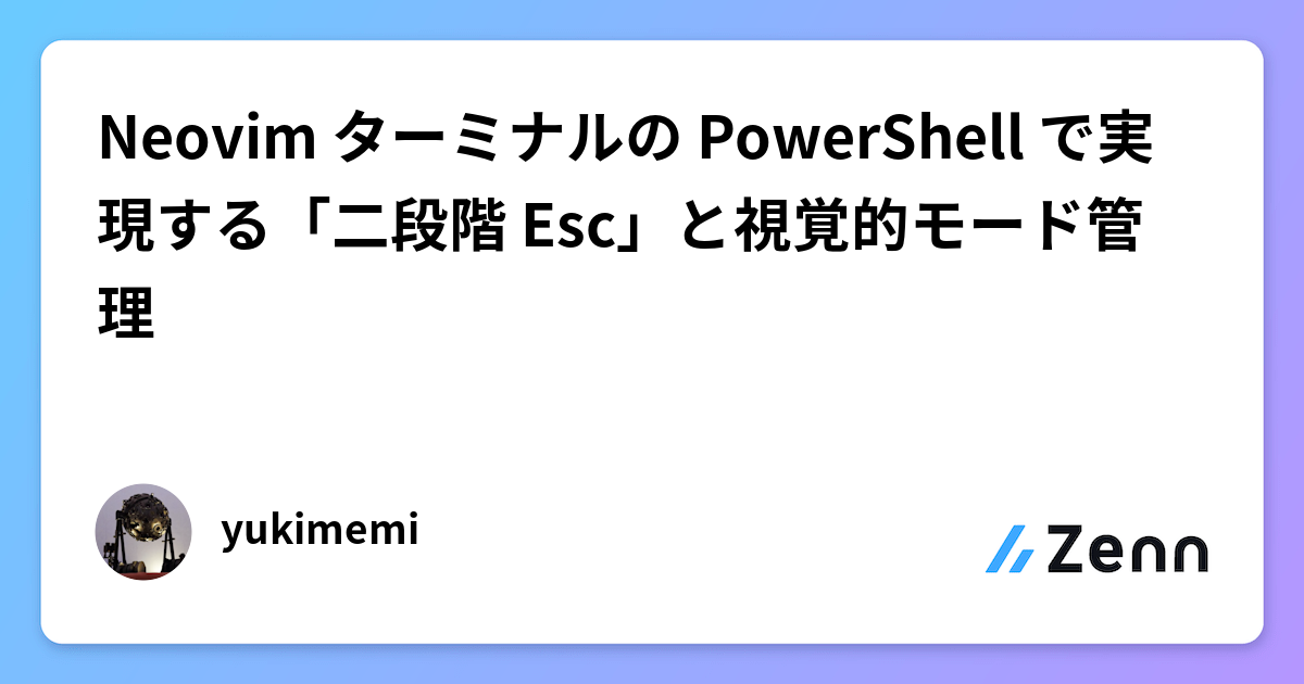 Neovim ターミナルの PowerShell で実現する「二段階 Esc」と視覚的モード管理