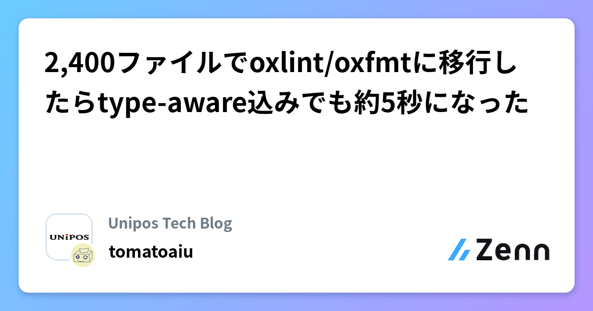 2,400ファイルでoxlint/oxfmtに移行したらtype-aware込みでも約5秒になった