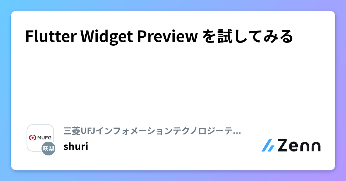 Flutter Widget Preview を試してみる