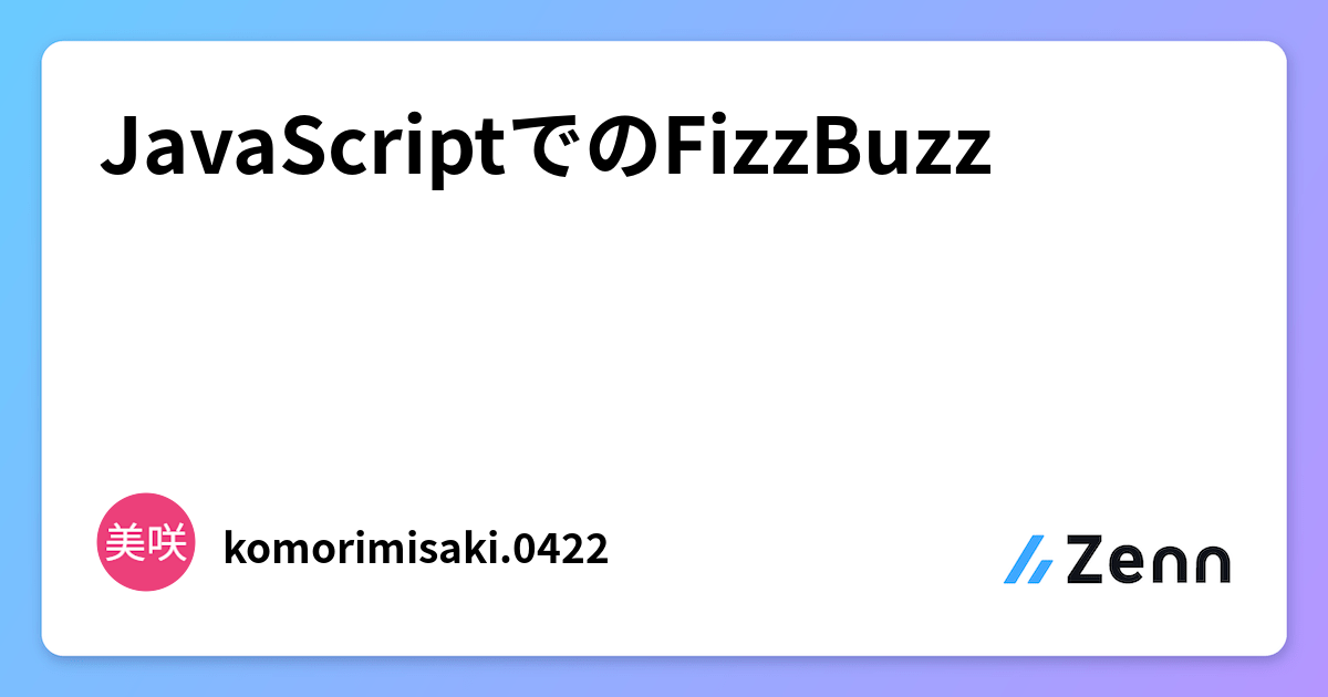 JavascriptでFizzbuzz問題を解く – Fizzbuzz 問題 – HDRNAY