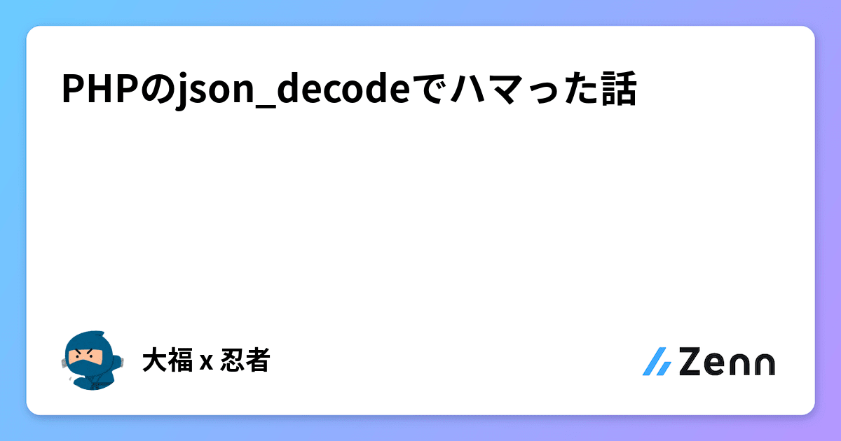 php-json-decode