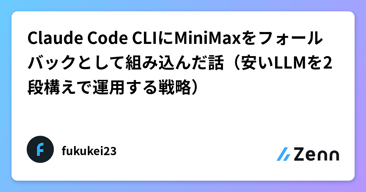 Claude CodeをZ.AIで代替！開発費削減の秘訣