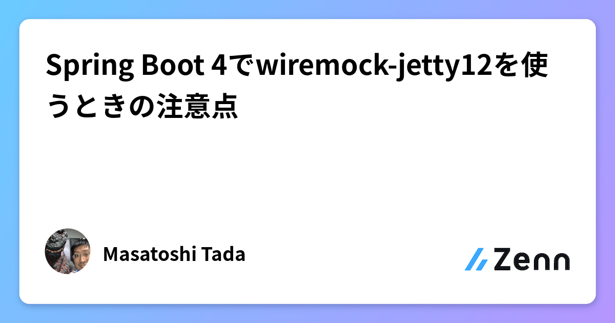 Spring Boot 4でwiremock-jetty12を使うときの注意点