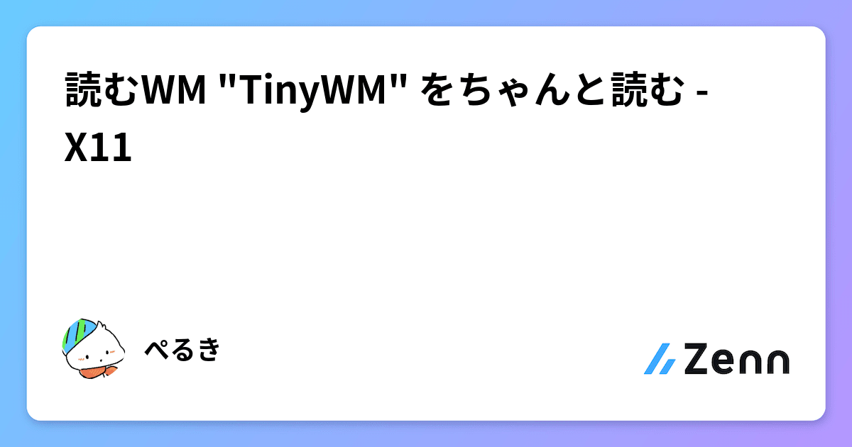 Tinywm 読むWM