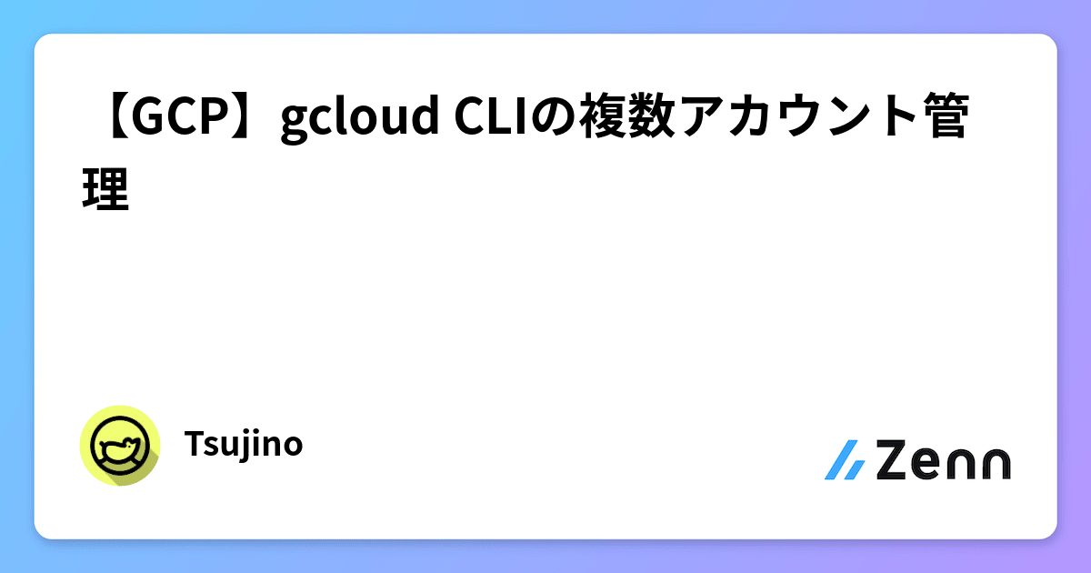 Google-クラウド-SDK-Windows