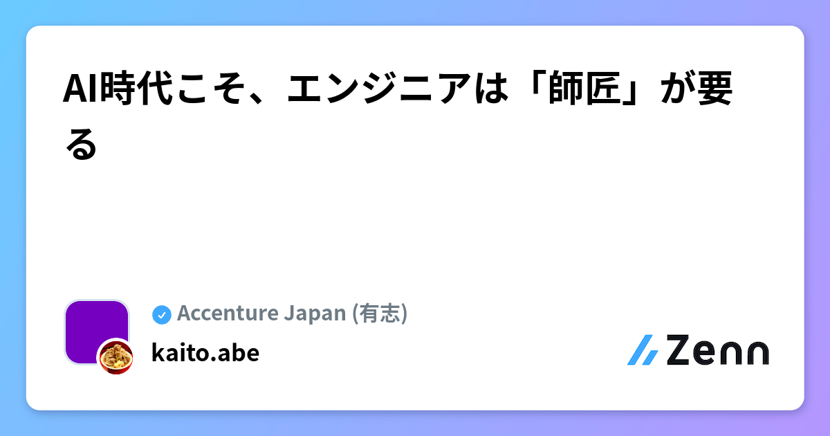 AI時代こそ、エンジニアは「師匠」が要る