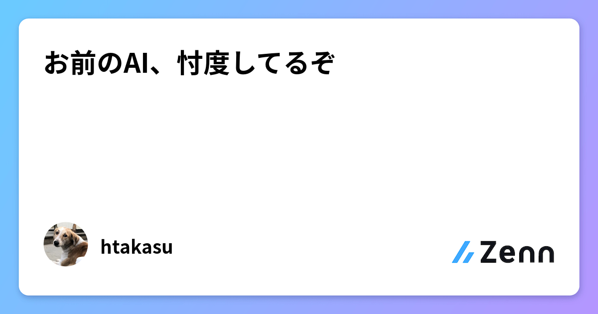 お前のAI、忖度してるぞ