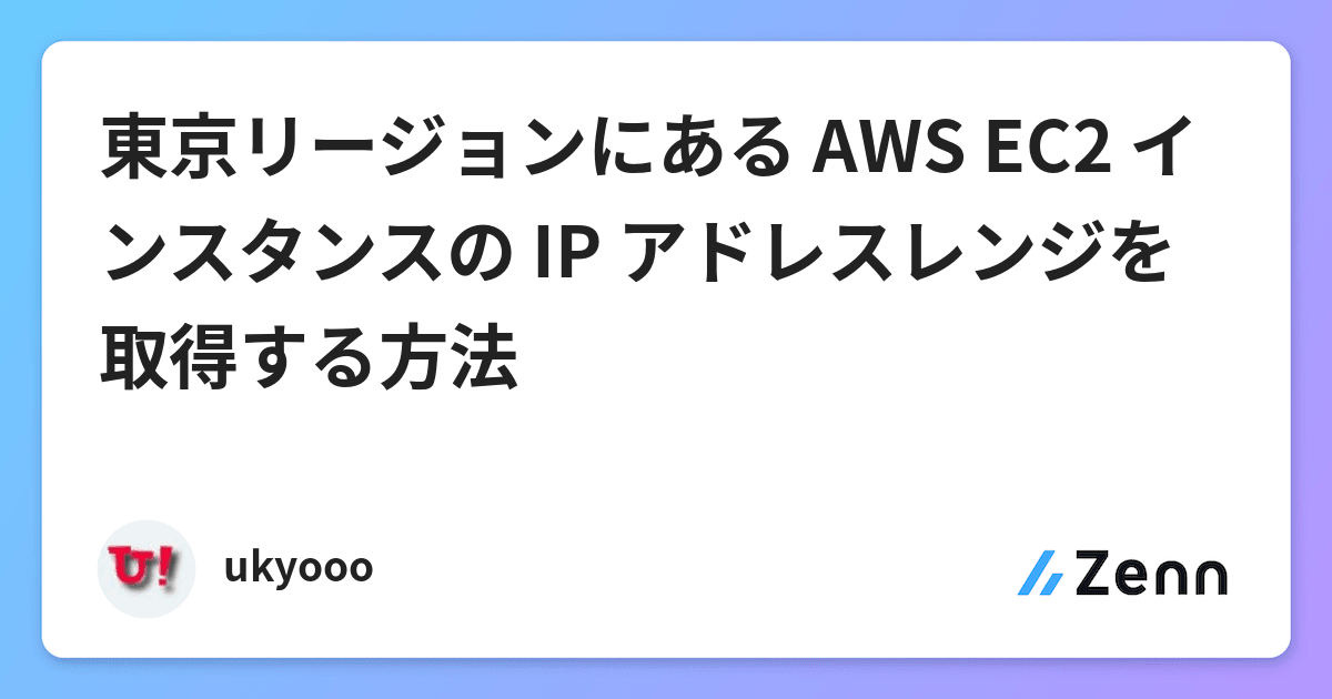アドレスレンジ