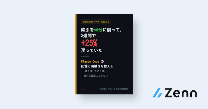 Claude Code 的記憶與跨階段交接：寫入的內容不保證下次能讀到（Zenn (LLM)）