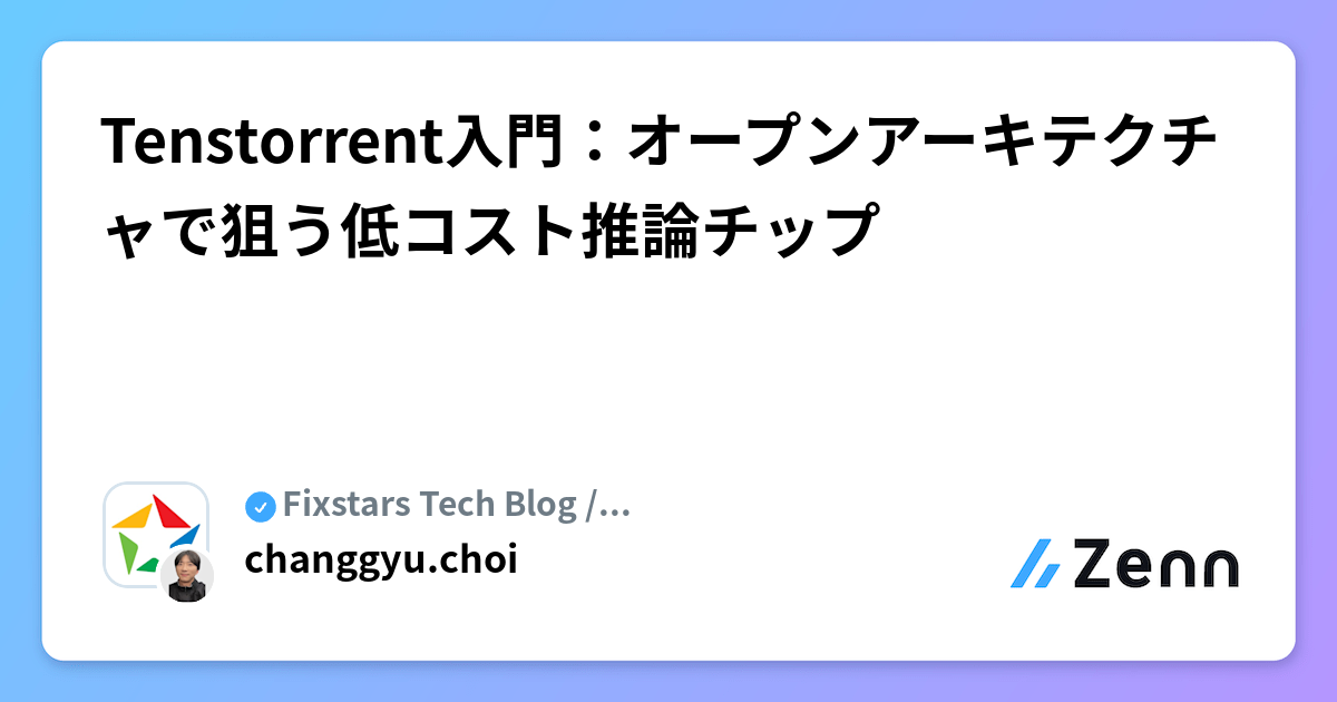 TenstorrentのNetworked AIとは？次世代チップの全貌