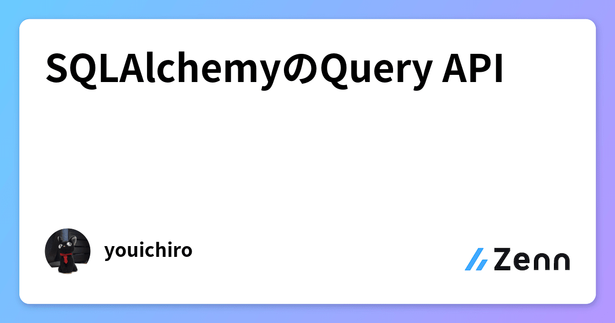 SQLAlchemyのQuery API