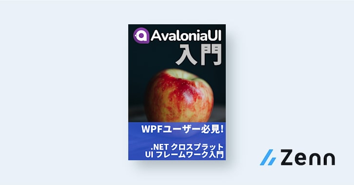 AXAML - Avalonia XAML|Avalonia UI入門