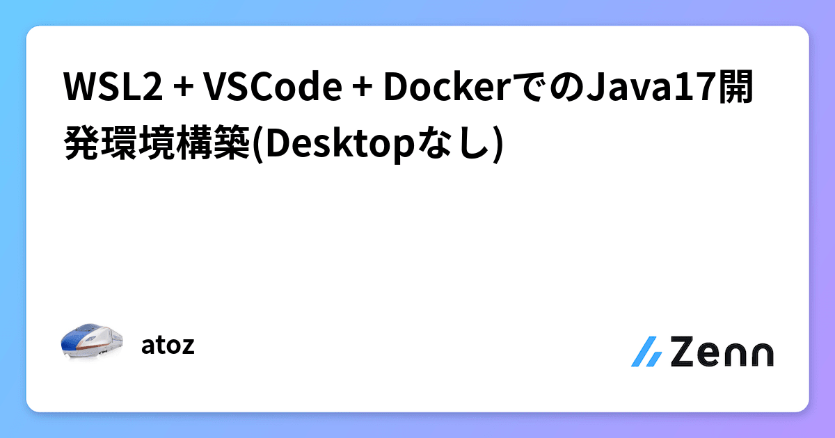 Wsl2 Vscode Dockerでのjava17開発環境構築desktopなし 8525