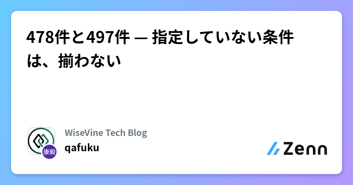 478件と497件 — 指定していない条件は、揃わない