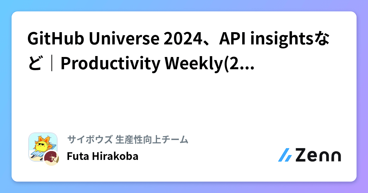 GitHub Universe 2024、API insightsなど｜Productivity Weekly(2024-10-30)