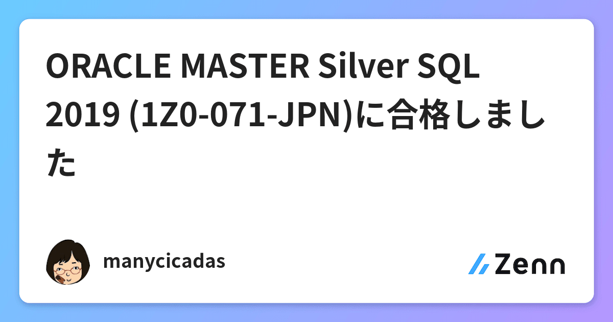 Oracle master silver sql 2019 1z0 071 jpn 