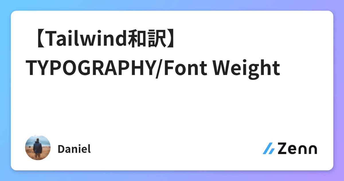 【Tailwind和訳】TYPOGRAPHY/Font Weight