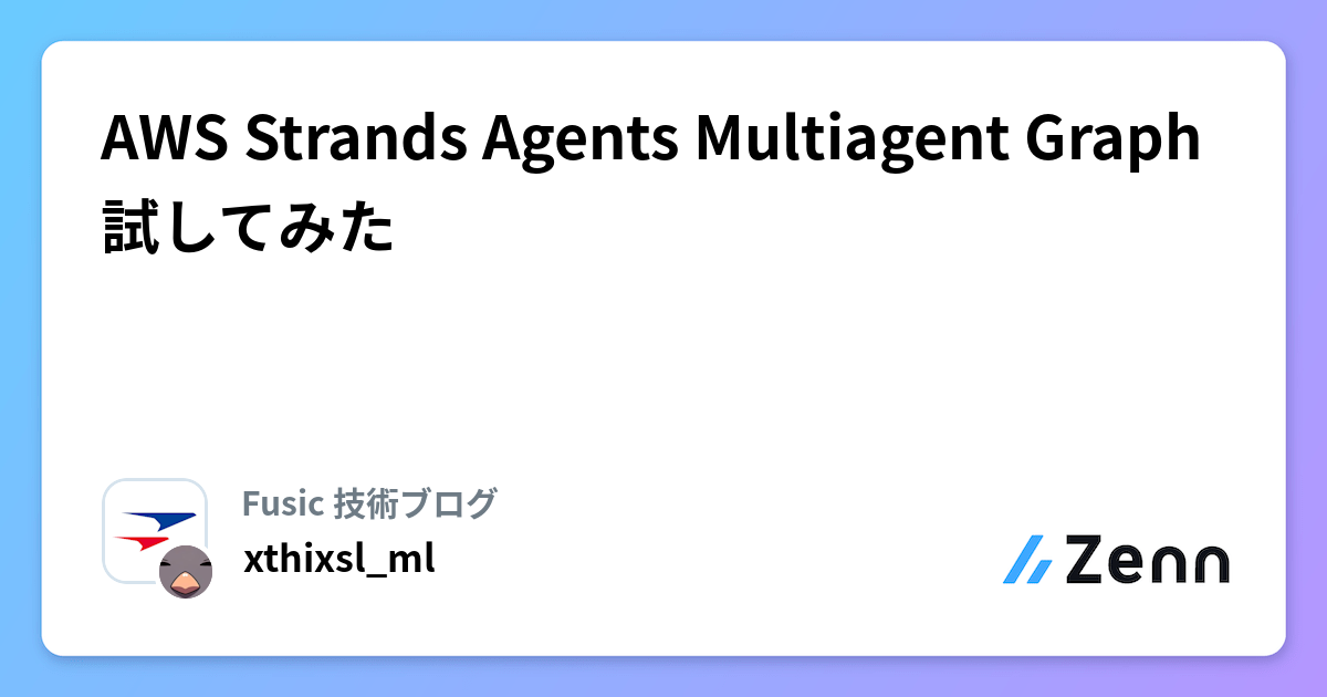 AWS Strands Agents Multiagent Graph 試してみた