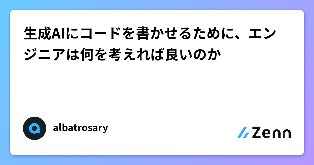 AIエンジニアリングの未来｜プロンプトからシステム設計への移行