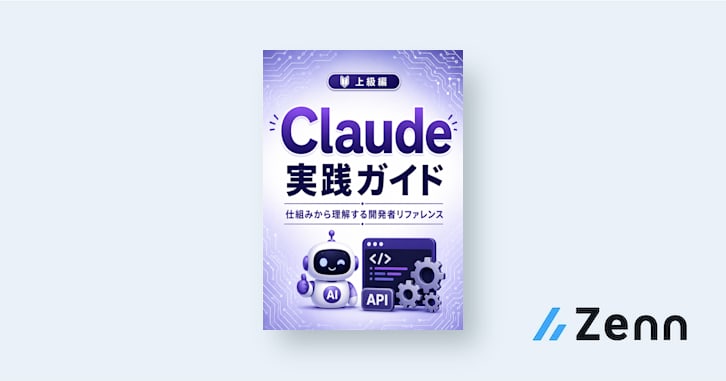 Claude Code 완벽 마스터 강좌【상급편】—— 구조부터 이해하는 개발자 레퍼런스 대표 이미지