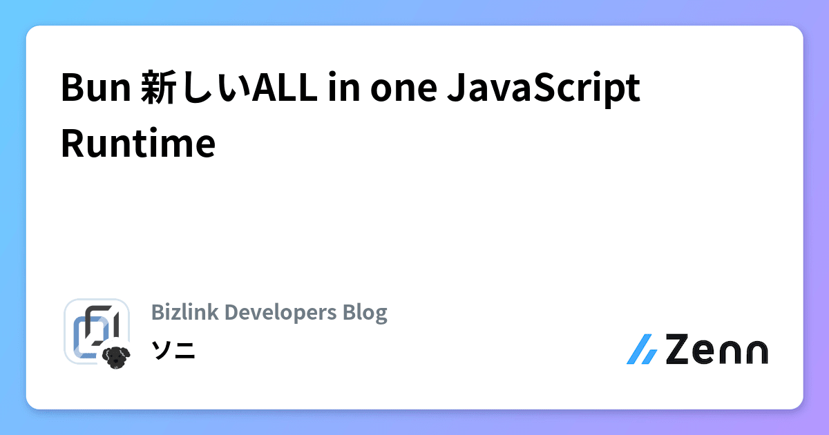 Bun 新しいALL in one JavaScript Runtime