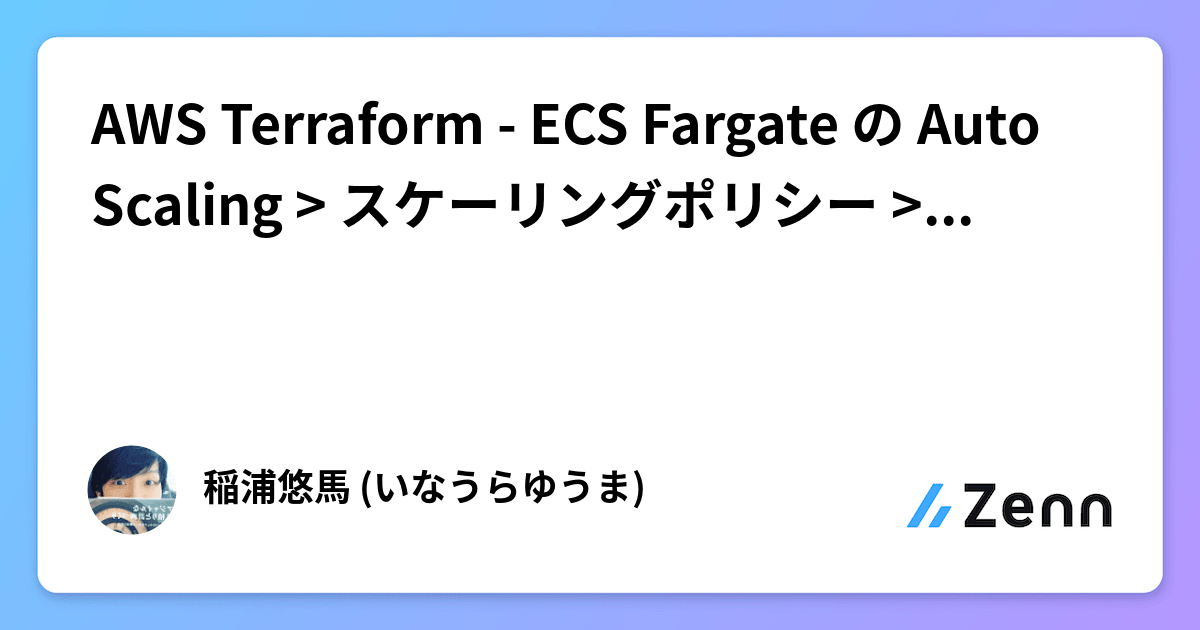AWS Terraform ECS Fargate の Auto Scaling > スケーリングポリシー > ターゲットの追跡