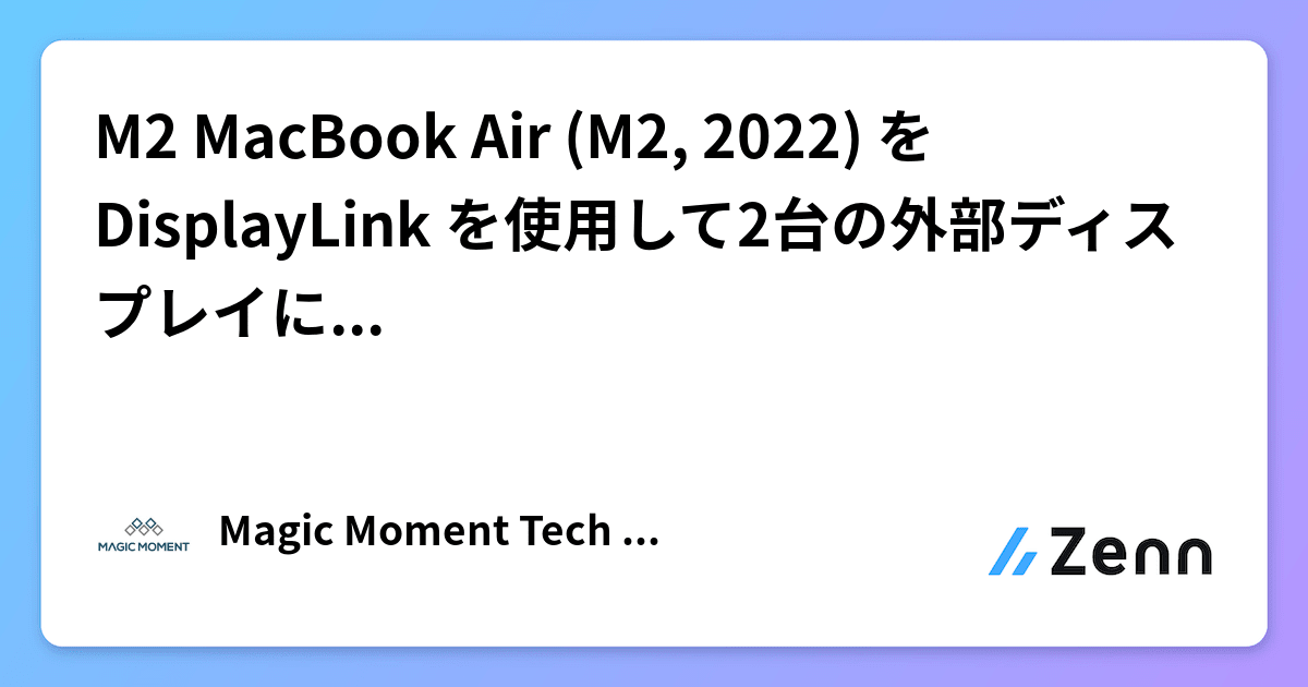 M2 MacBook Air (M2, 2022) を DisplayLink を使用して2台の外部ディスプレイに接続する