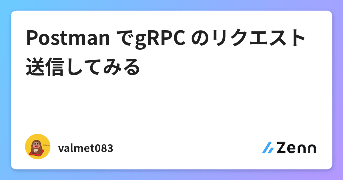 postman grpc