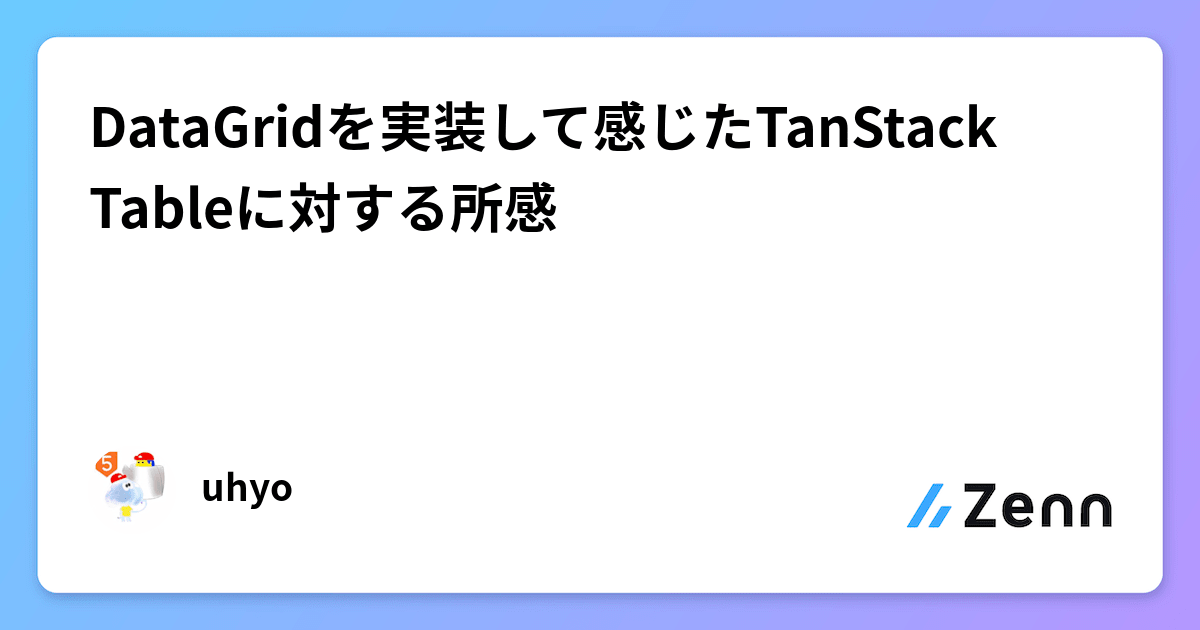 building a modern data grid: combining tanstack table... DataGridを実装して感じたTanStack Tableに対する所感