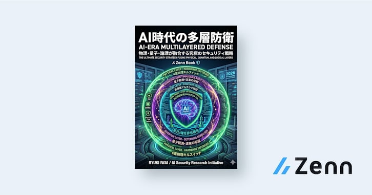 AI時代のセキュリティ