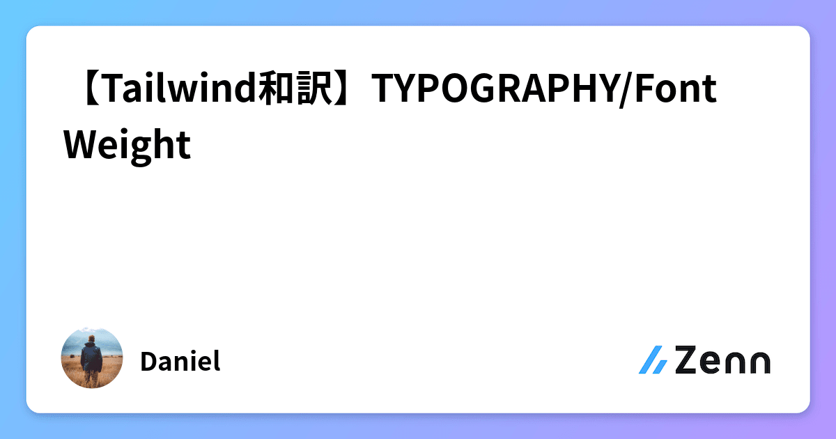 【Tailwind和訳】TYPOGRAPHY/Font Weight