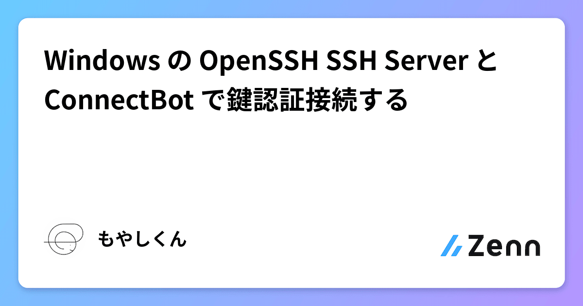 Windows の OpenSSH SSH Server と ConnectBot で鍵認証接続する