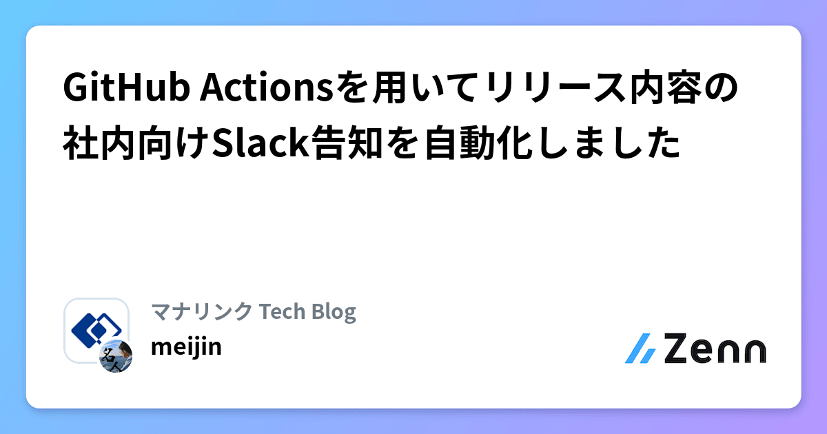 Github Actions を使ってリリース時のあれこれを自動化する – YMCOWA